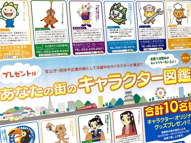 愛知の マスコットキャラクター が大集合 清須 あま市の不動産管理 賃貸 売買仲介はウィズコーポレーション